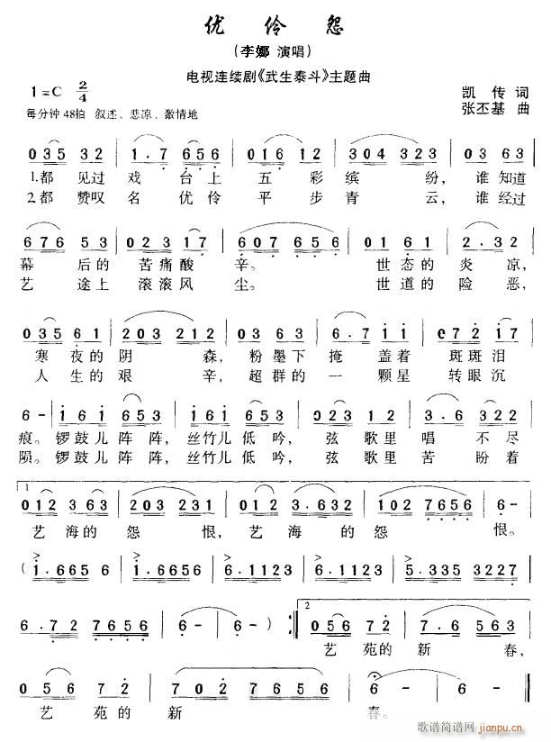 优伶怨 电视剧 武生泰斗 主题曲(十字及以上)1