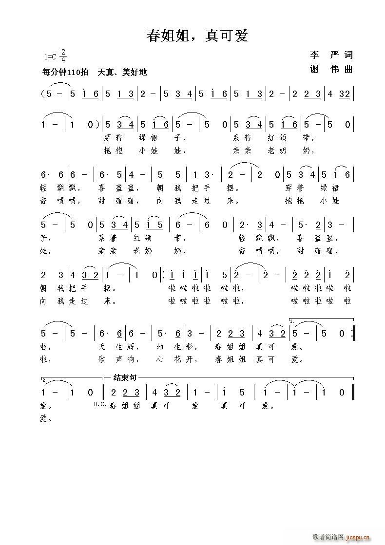 春姐姐 真可爱(七字歌谱)1