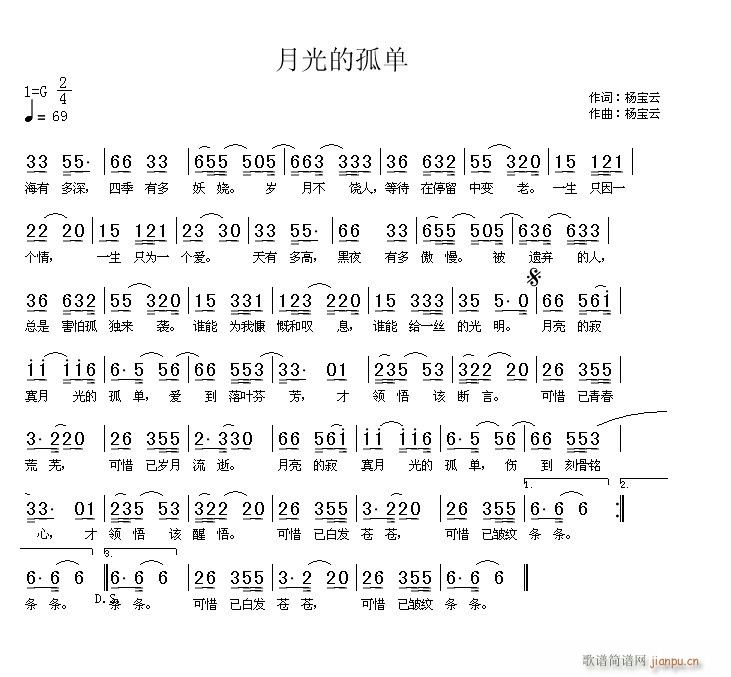 月光的孤单(五字歌谱)1