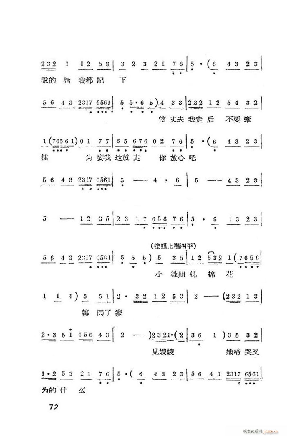 小姑贤 吕剧全剧 51 90(十字及以上)22