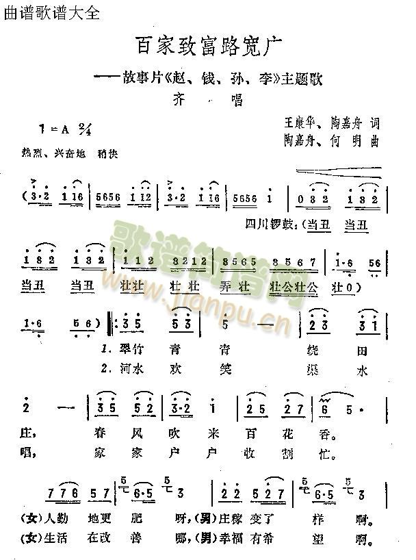 百家致富路宽广(七字歌谱)1