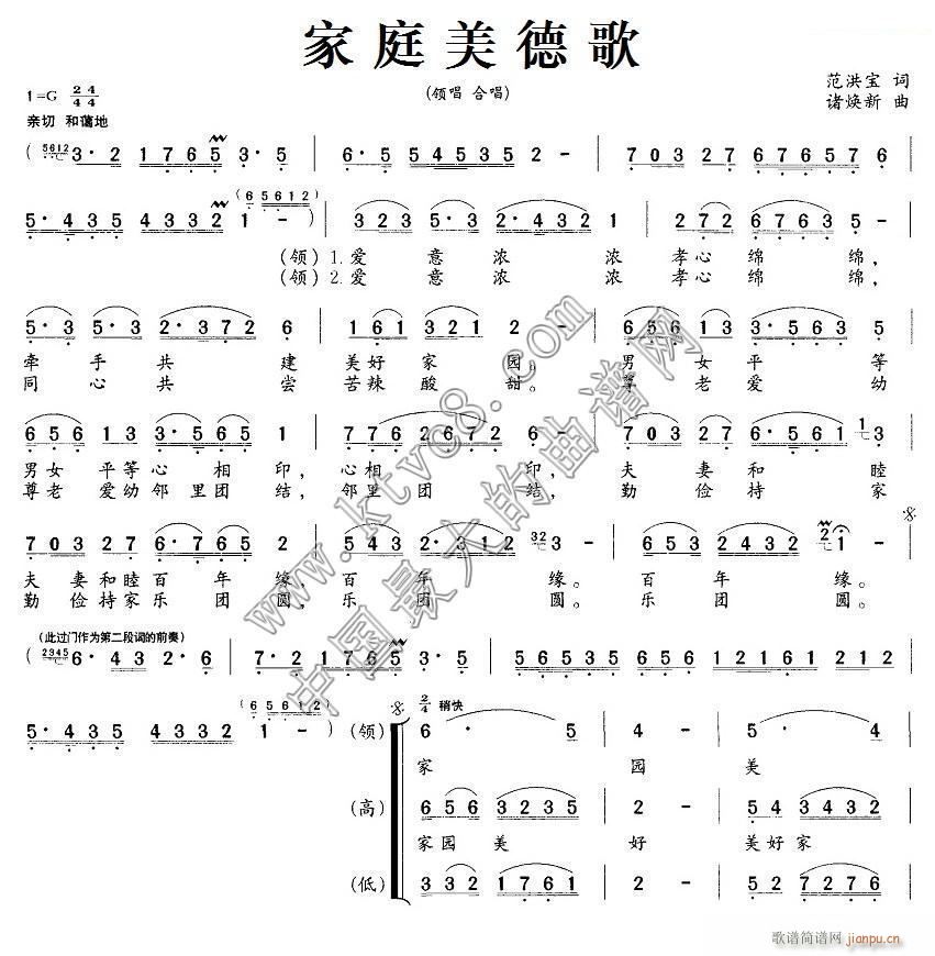 家庭美德歌(五字歌谱)1