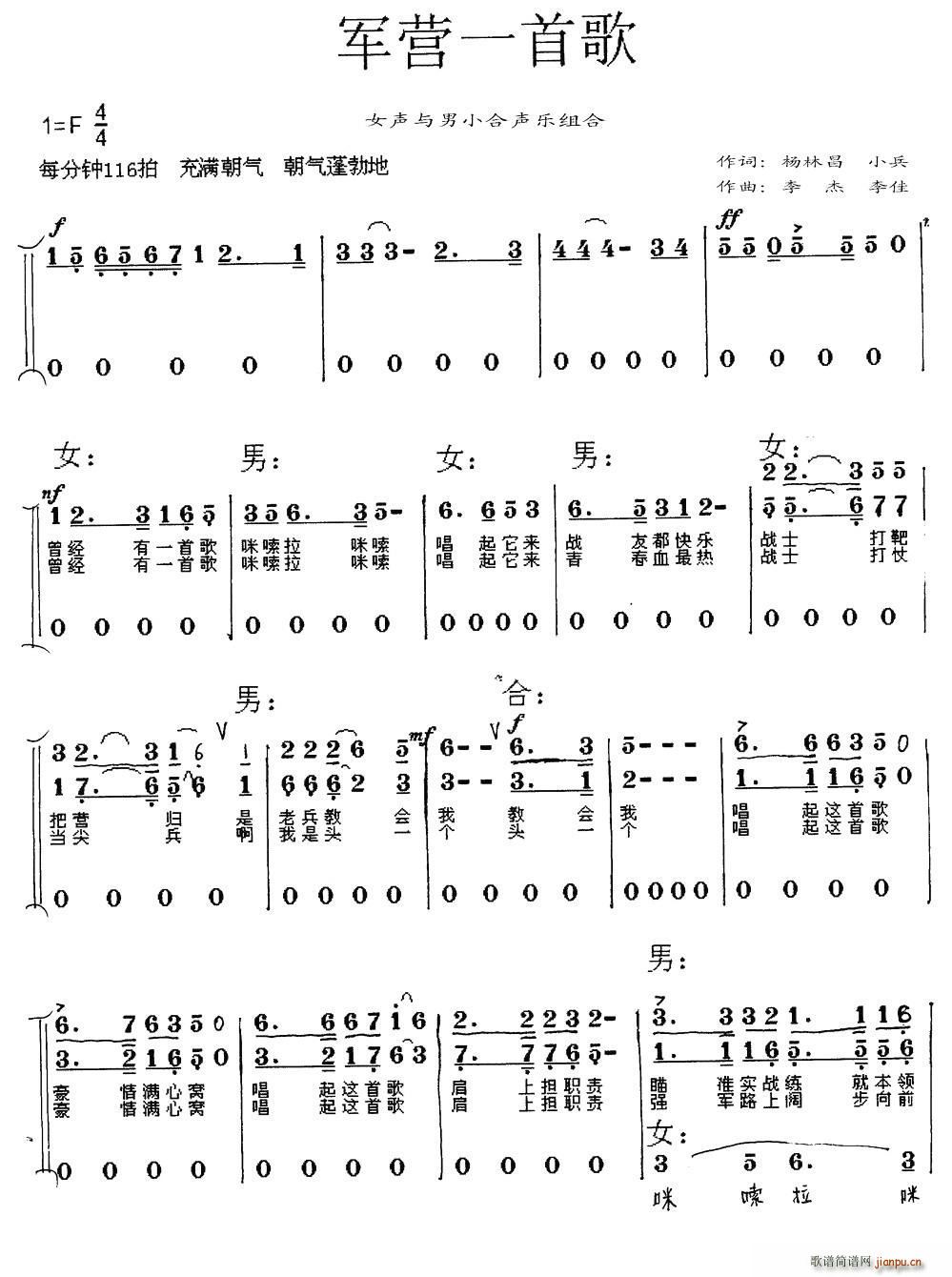 军营一首歌(五字歌谱)1