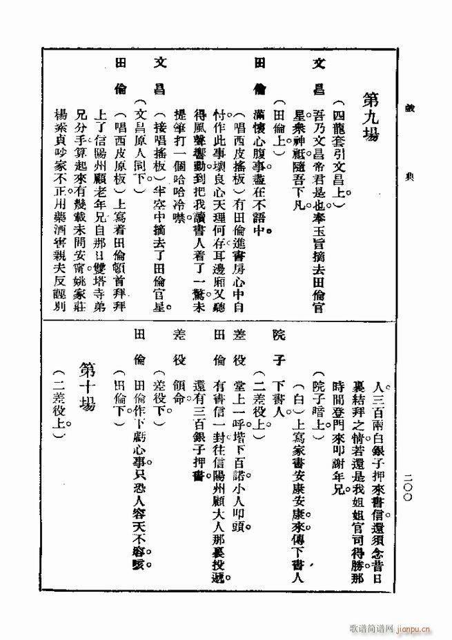 戏典 第一集 第二版 181 240(十字及以上)20