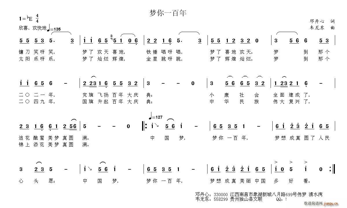 梦你一百年(五字歌谱)1