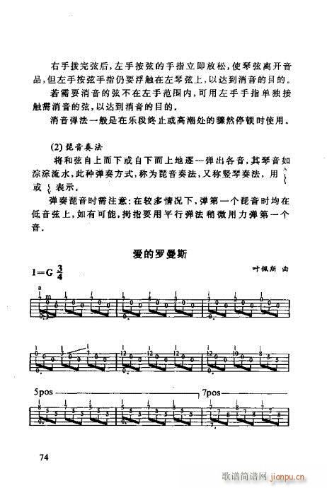 怎样识吉他六线谱60-80(吉他谱)14