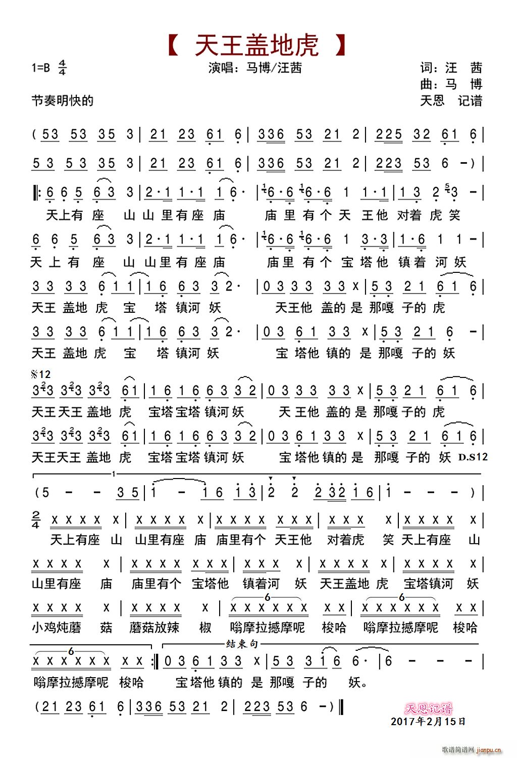 天王盖地虎(五字歌谱)1