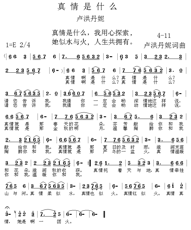 真情是什么4-11(九字歌谱)1