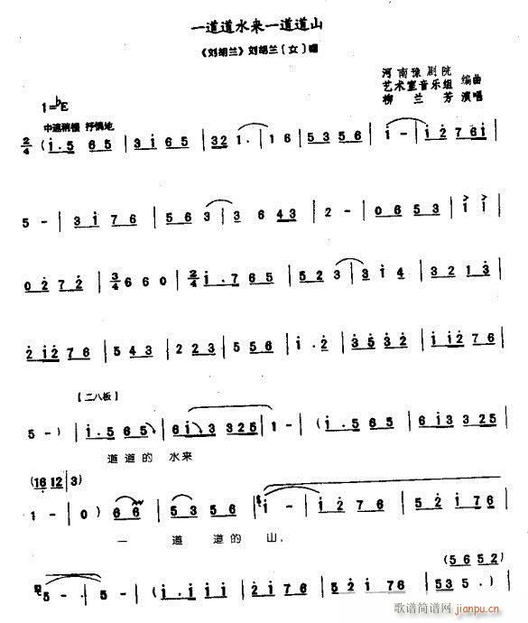 一道道水来一道道山-豫剧(豫剧曲谱)1