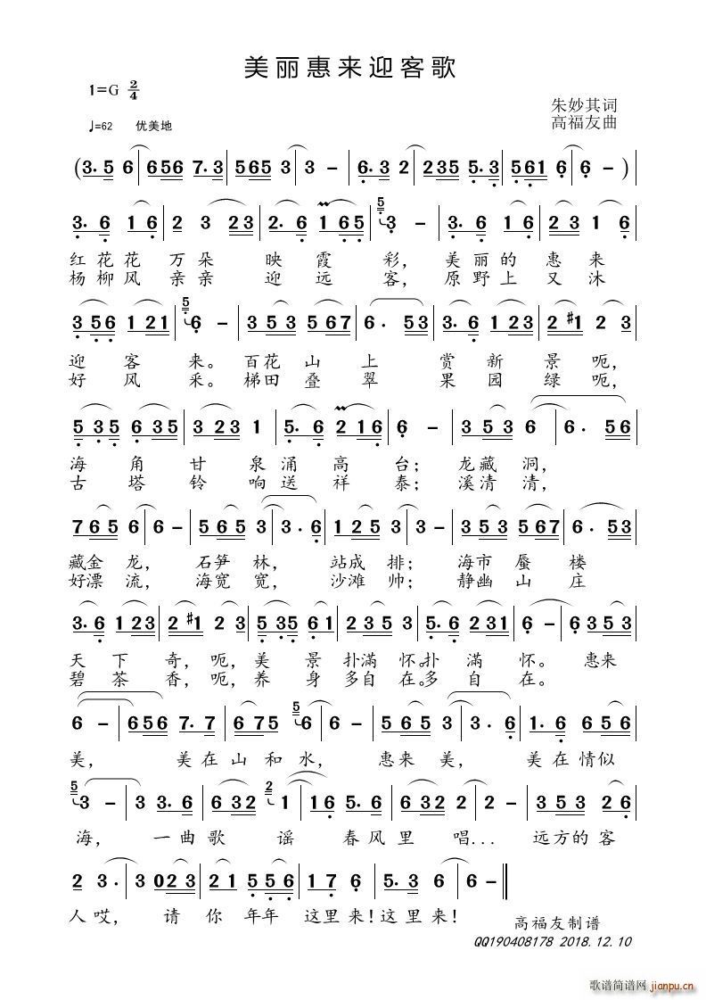 美 丽 惠 来 迎 客 歌(十字及以上)1