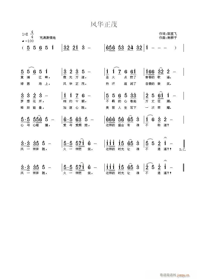 风华正茂(四字歌谱)1
