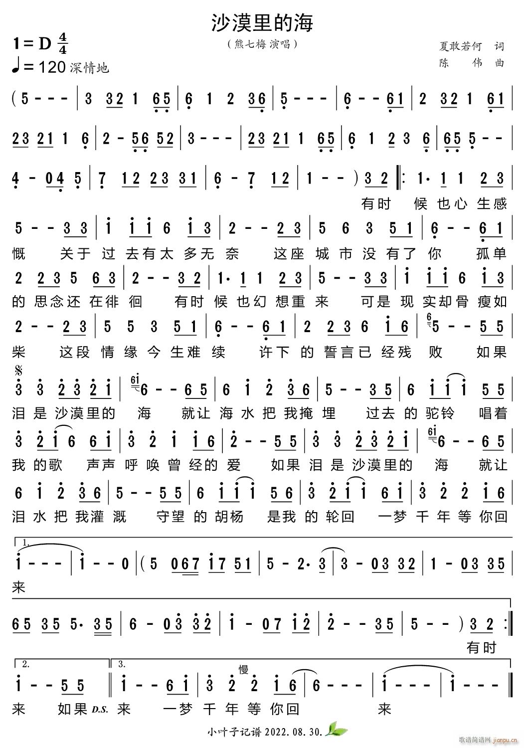 沙漠里的海(五字歌谱)1