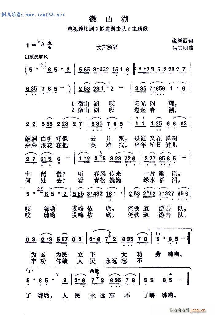 微山湖 电视剧 铁道游击队 主题歌 内含三版本(十字及以上)3