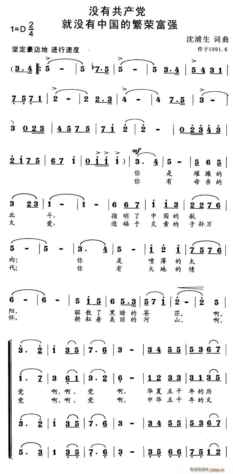 没有共产党(五字歌谱)1