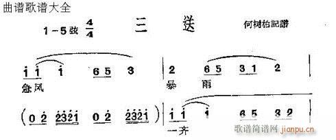 三送(二字歌谱)1