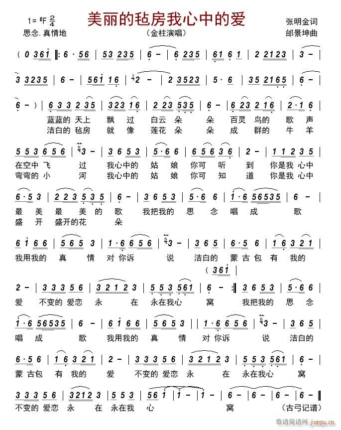 美丽的毡房我心中的爱(十字及以上)1