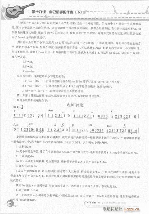 吉他自学20课161-180(吉他谱)18