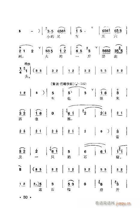 梅兰珍唱腔集21-40(十字及以上)8