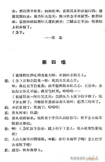 芝兰女(豫剧曲谱)13