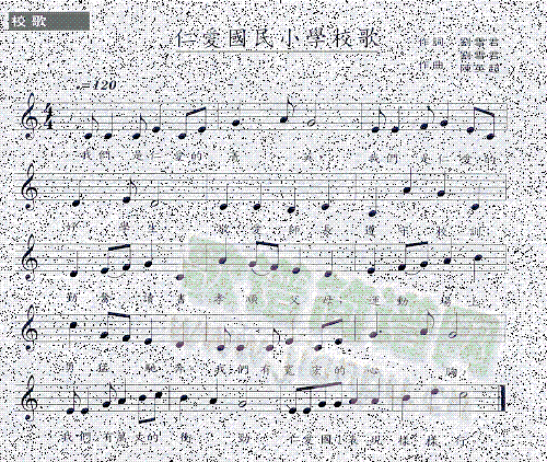 高雄市前鎮區仁愛國民小學校歌(十字及以上)1