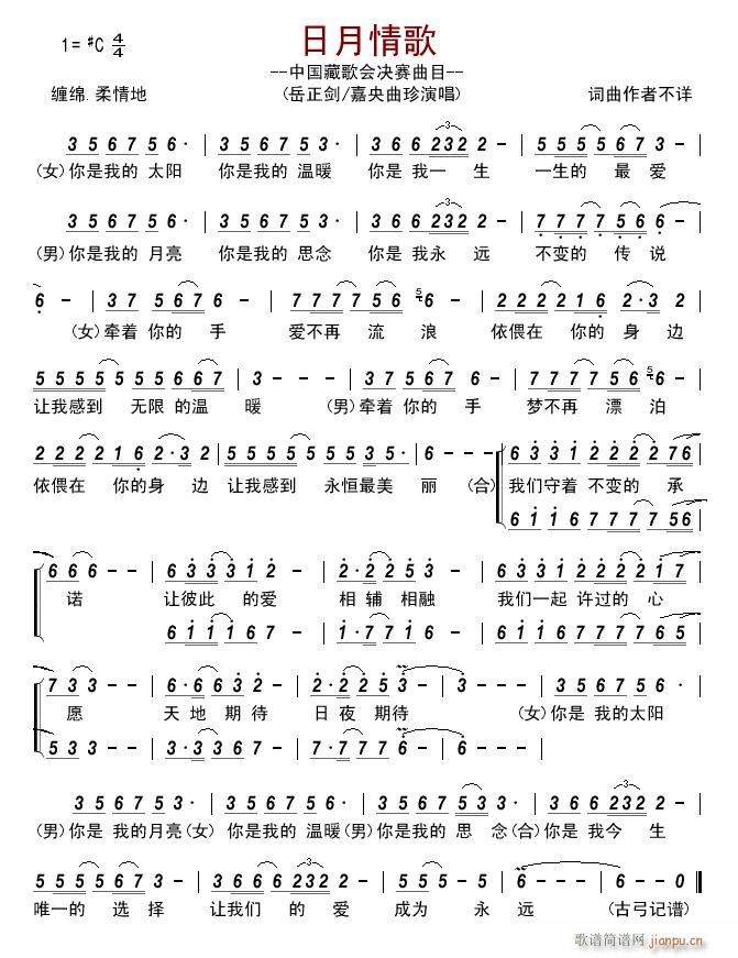 日月情歌 中国藏歌会合唱(合唱谱)1