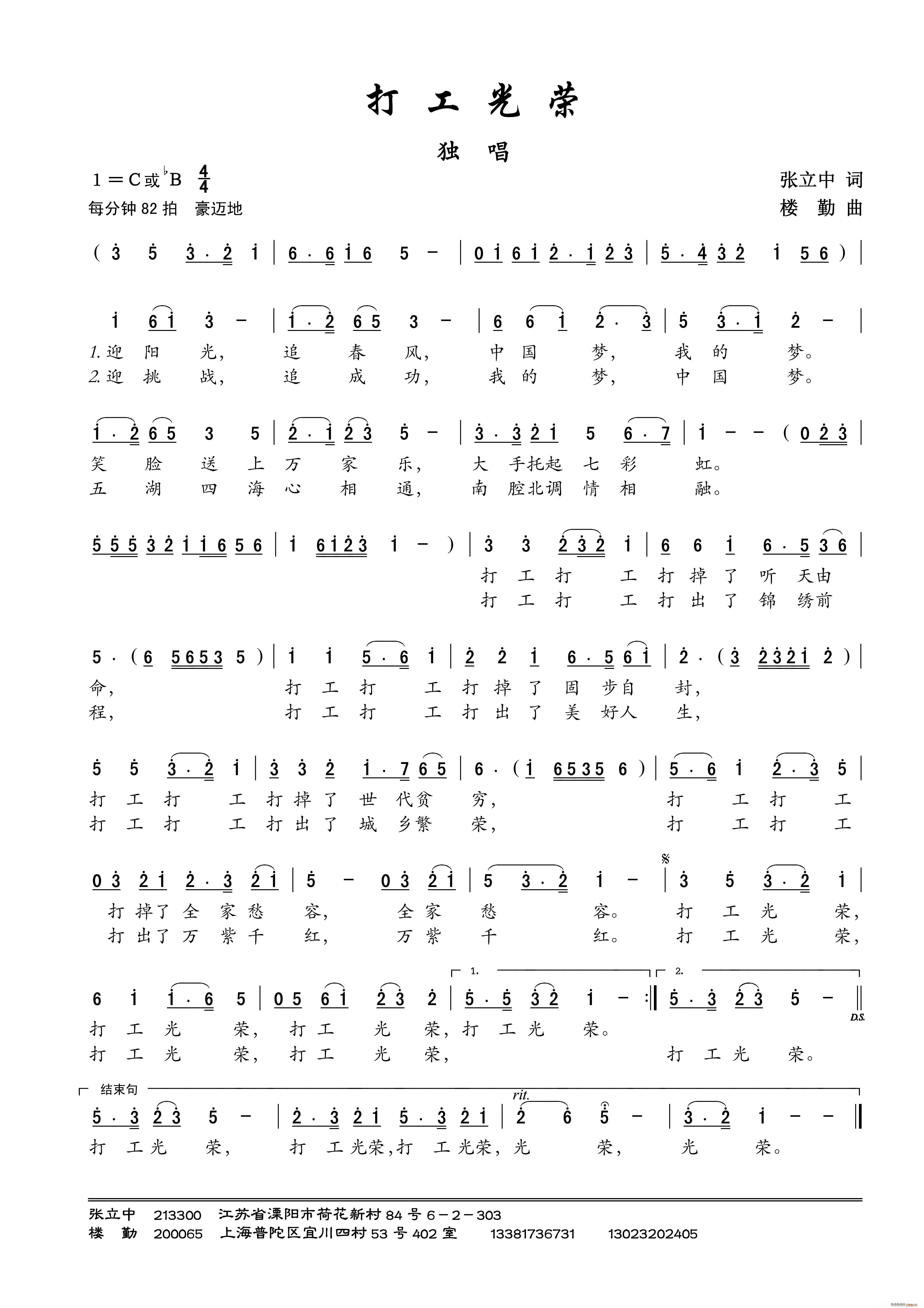 打工光荣(四字歌谱)1