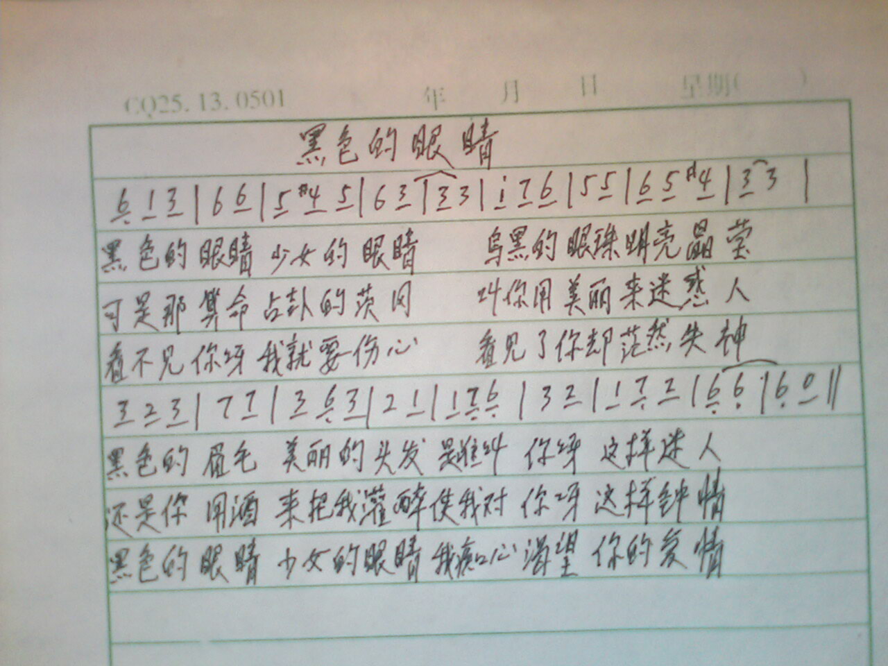 黑色的眼睛(五字歌谱)1