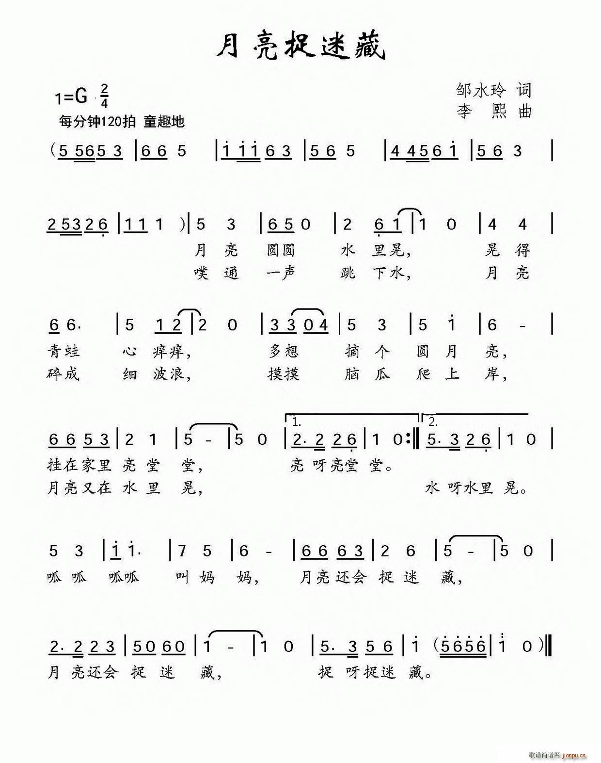 月亮捉迷藏(五字歌谱)1