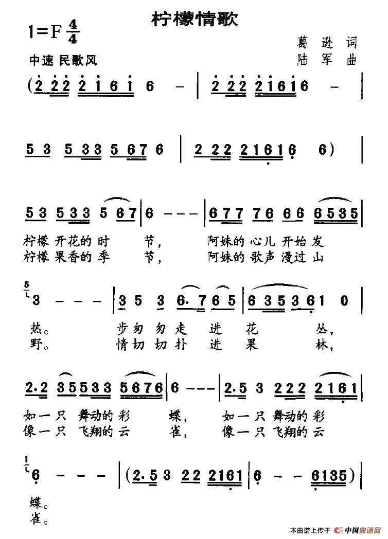 柠檬情歌(四字歌谱)1