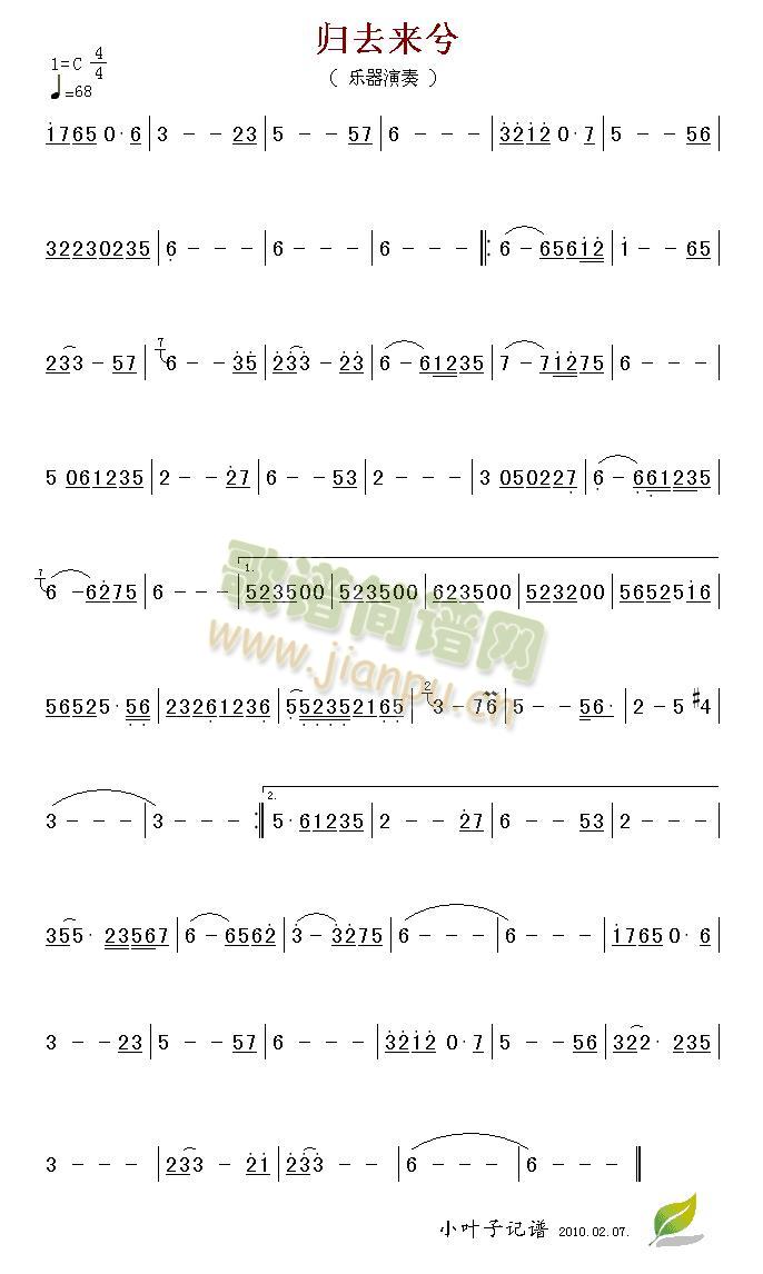 归去来兮(四字歌谱)1