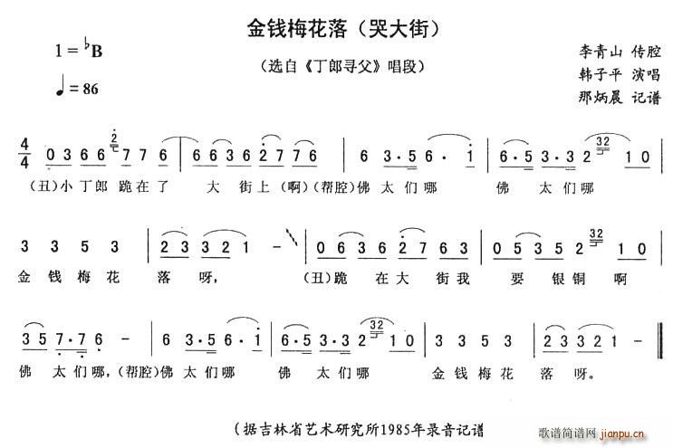 金钱梅花落 哭大街 丁郎寻父 唱段(十字及以上)1