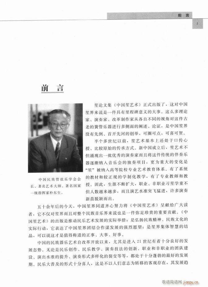 中国笙艺术 目录1 60(笙谱)13