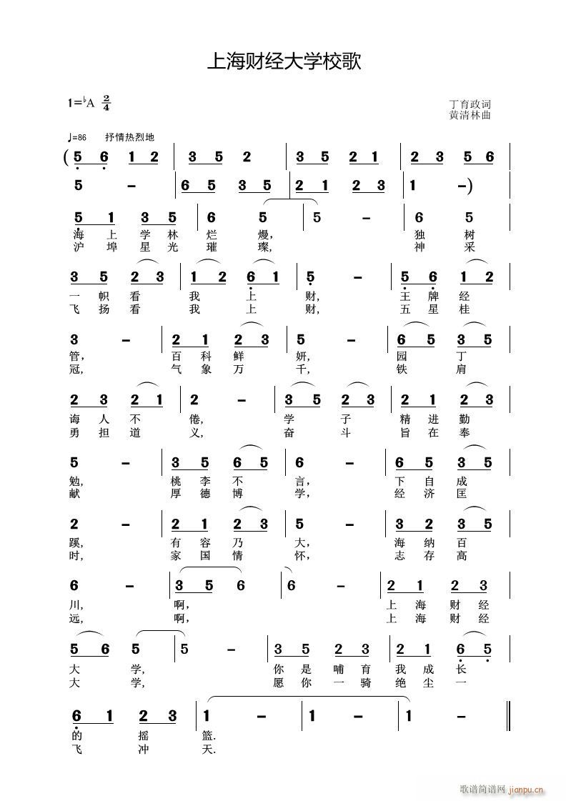 上海财经大学校歌(八字歌谱)1