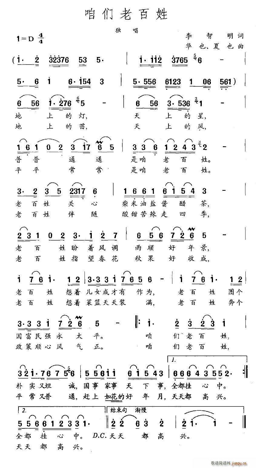 咱们老百姓(五字歌谱)1