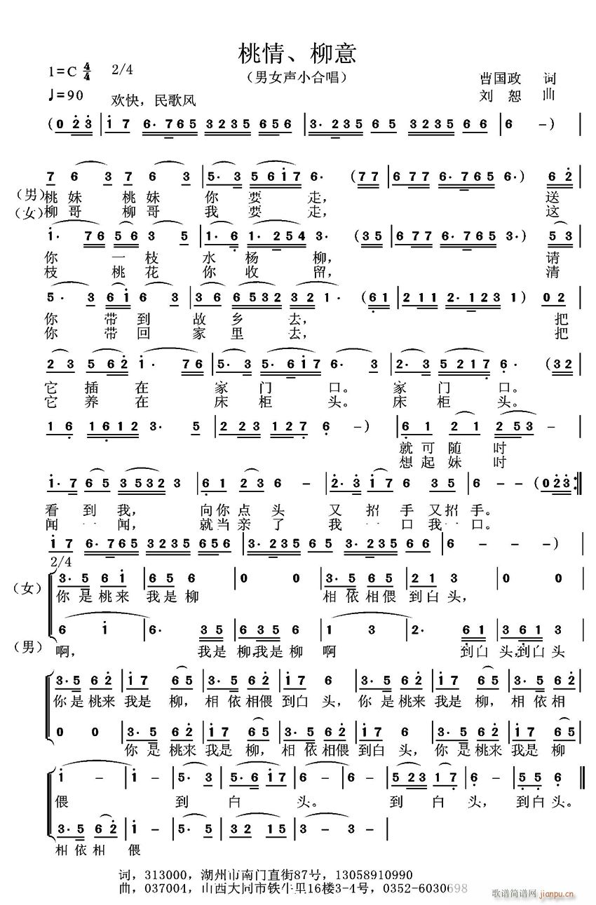 桃情 柳意(五字歌谱)1