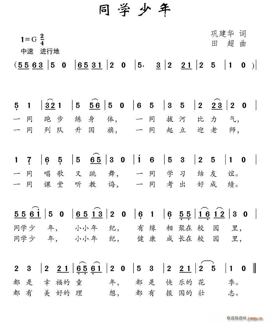 同学少年(四字歌谱)1