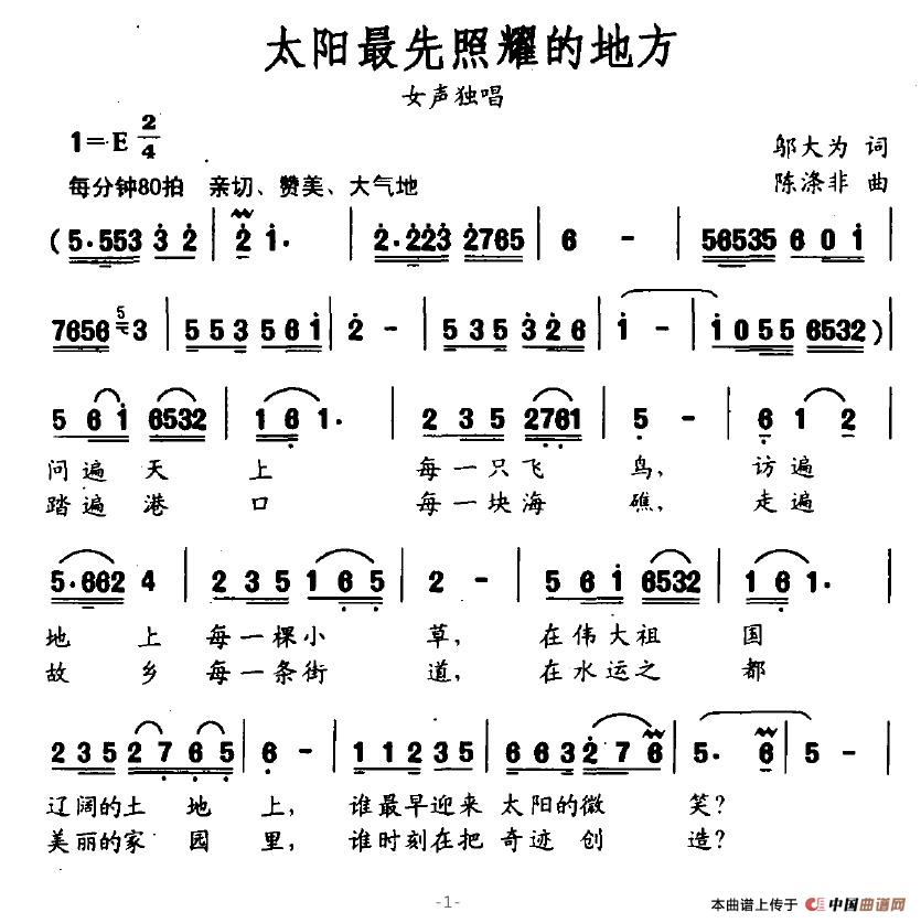 太阳最先照耀的地方(九字歌谱)1