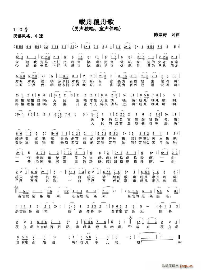 载舟覆舟歌(五字歌谱)1