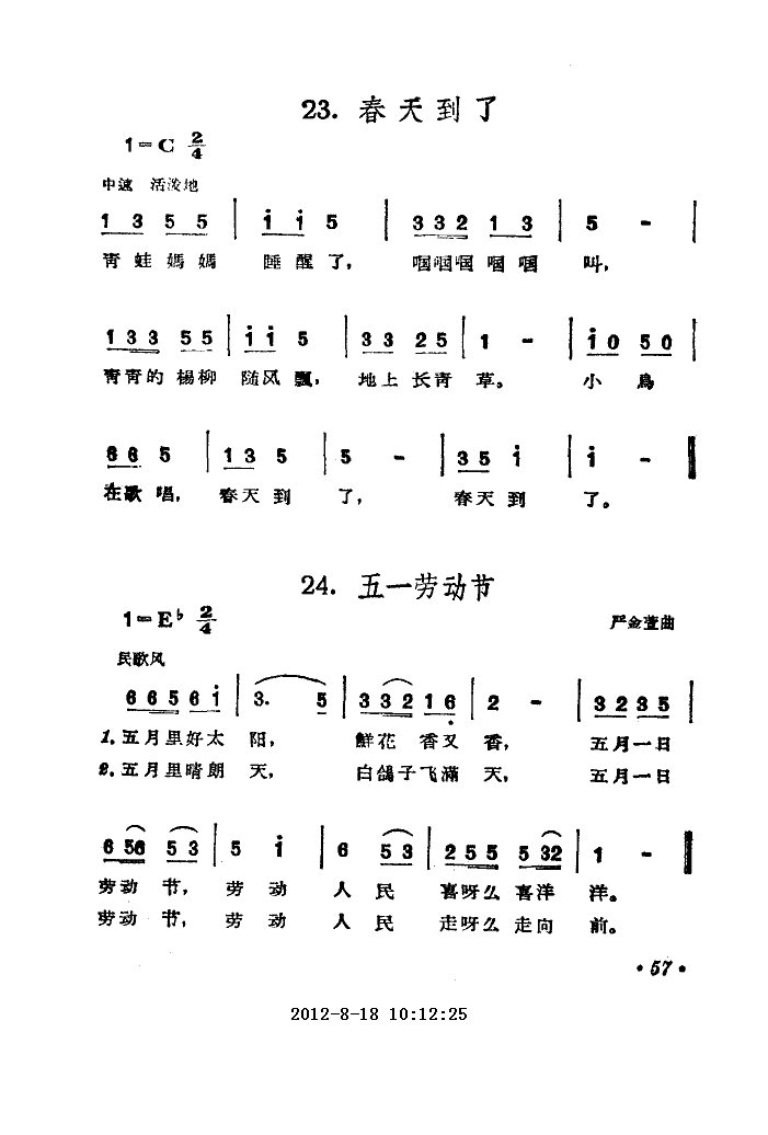 春天到了(四字歌谱)1