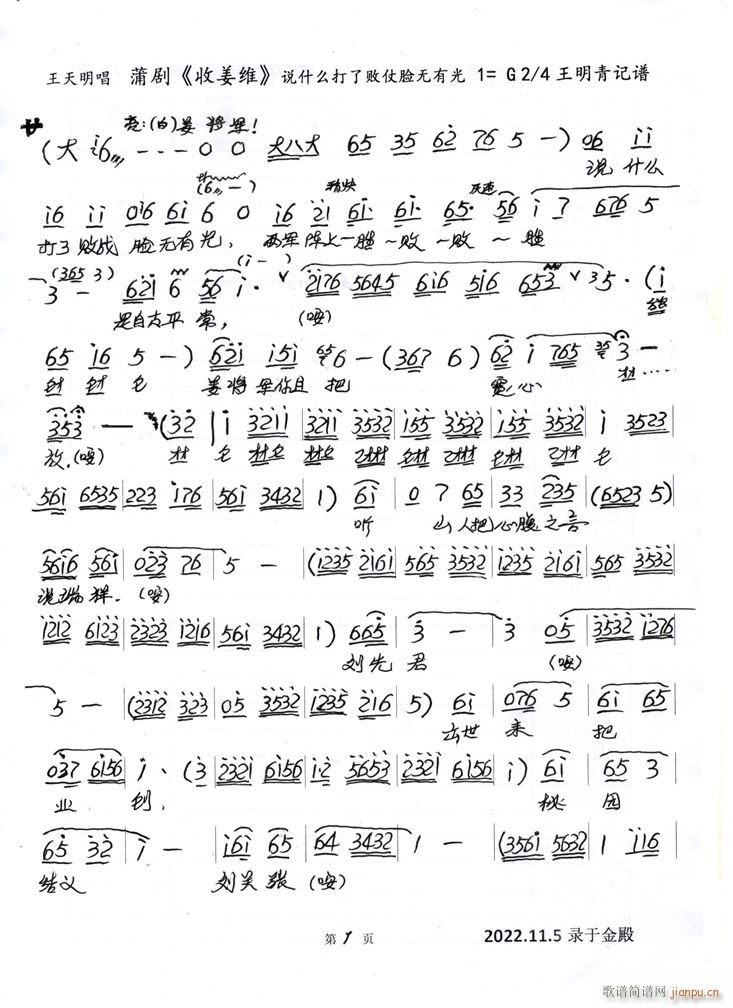 蒲剧 收姜维(六字歌谱)1