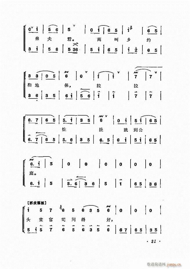 梅兰芳唱腔选集 目录1 60(京剧曲谱)41