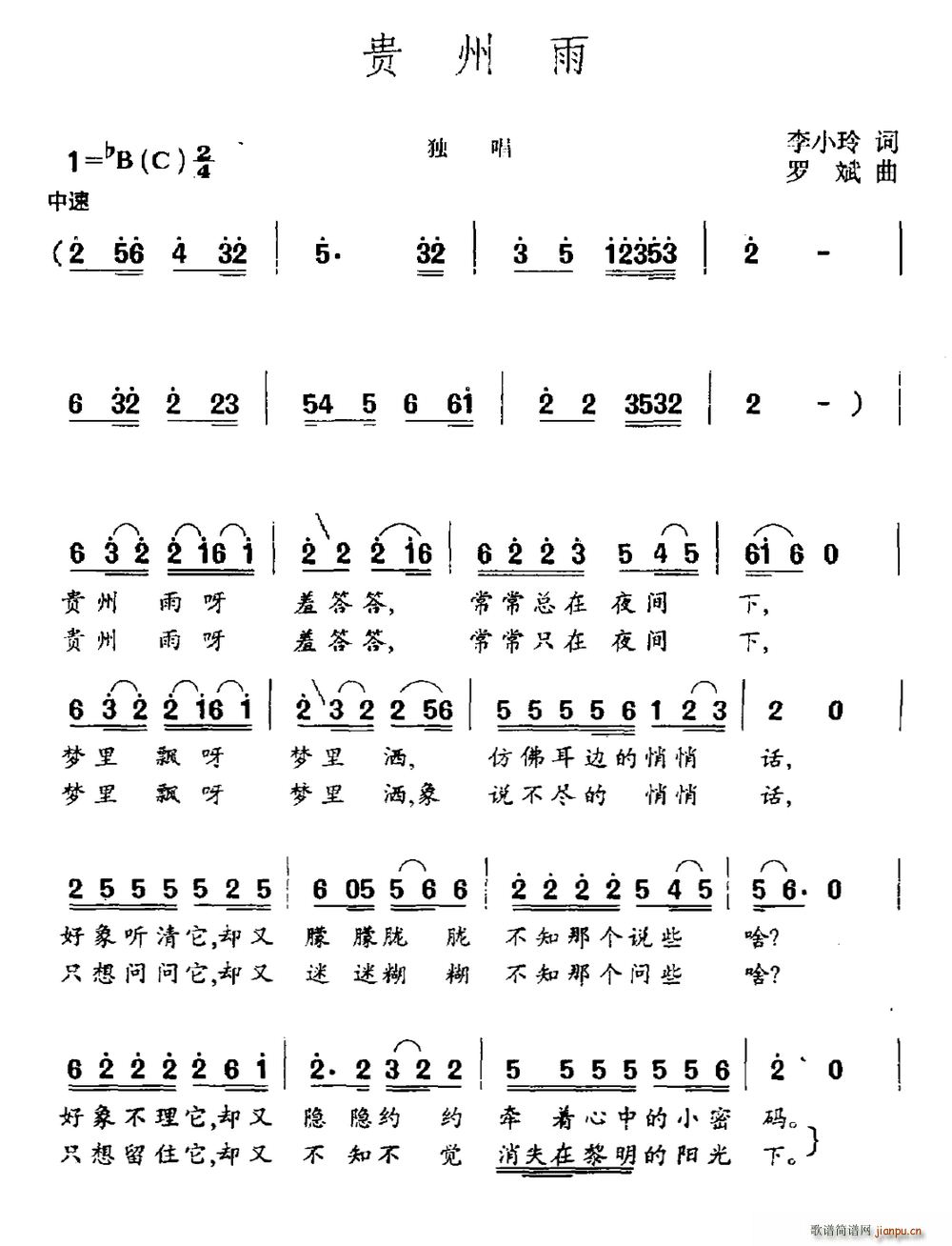 贵州雨(三字歌谱)1