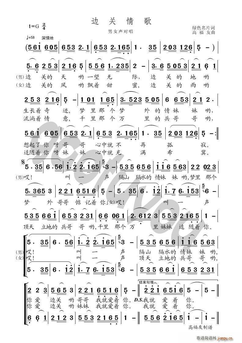 边关情歌(四字歌谱)1