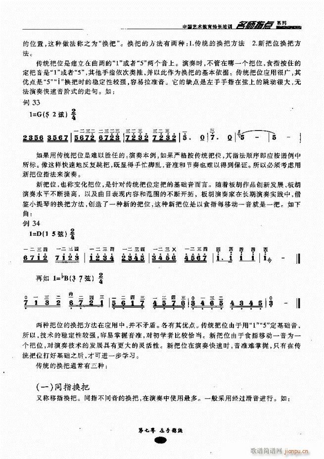 板胡名师指点 目录前言1 60(二胡谱)46