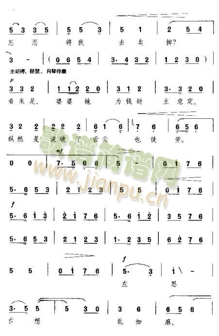 婆婆说话你可听到(八字歌谱)8