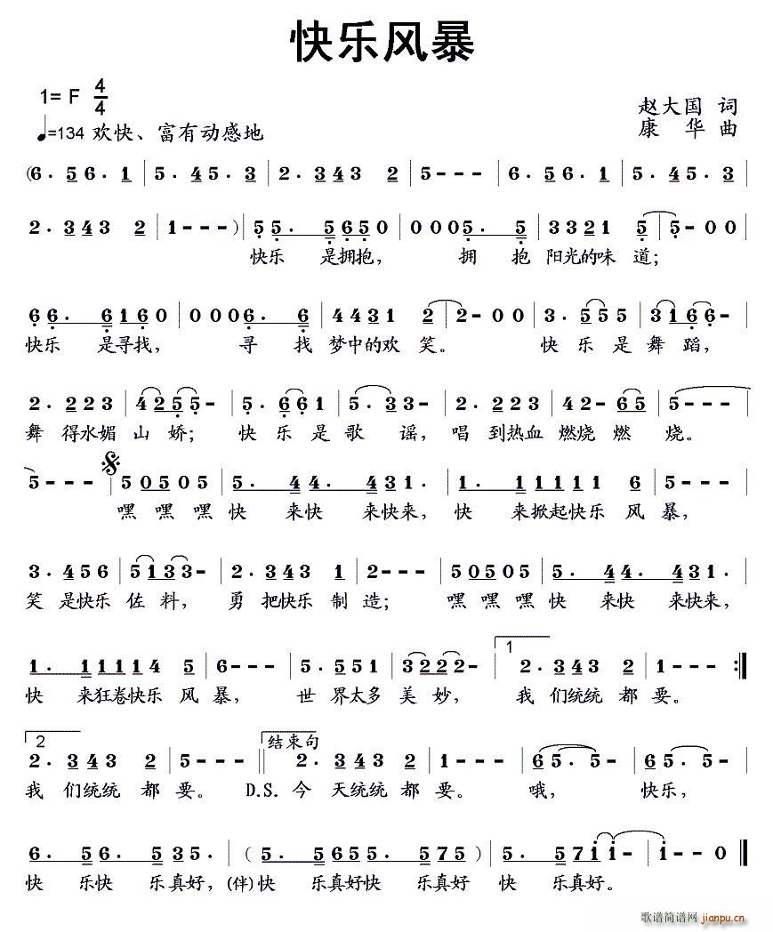 快乐风暴(四字歌谱)1