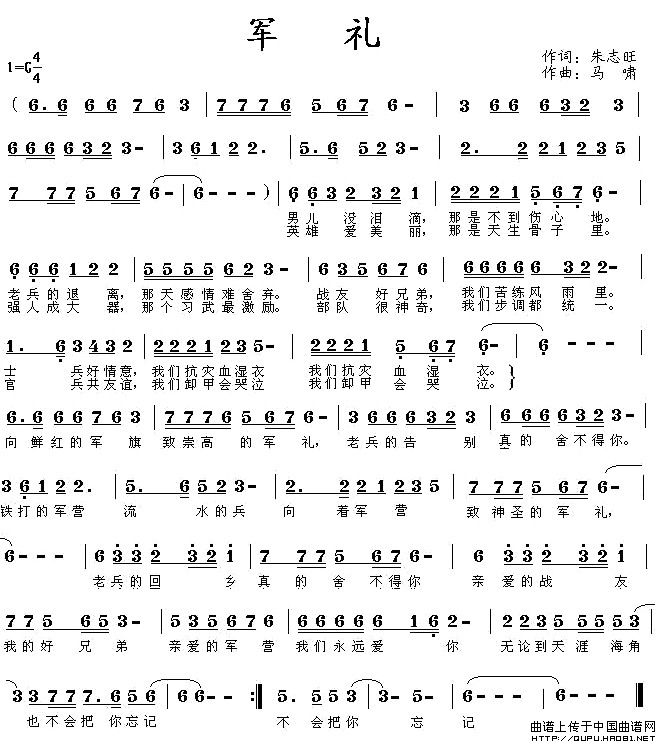 军礼(二字歌谱)1