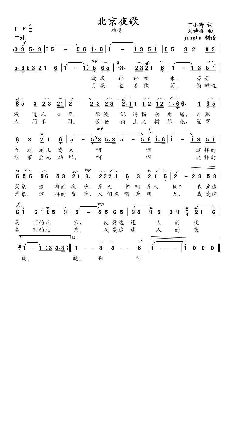 北京夜歌(四字歌谱)1