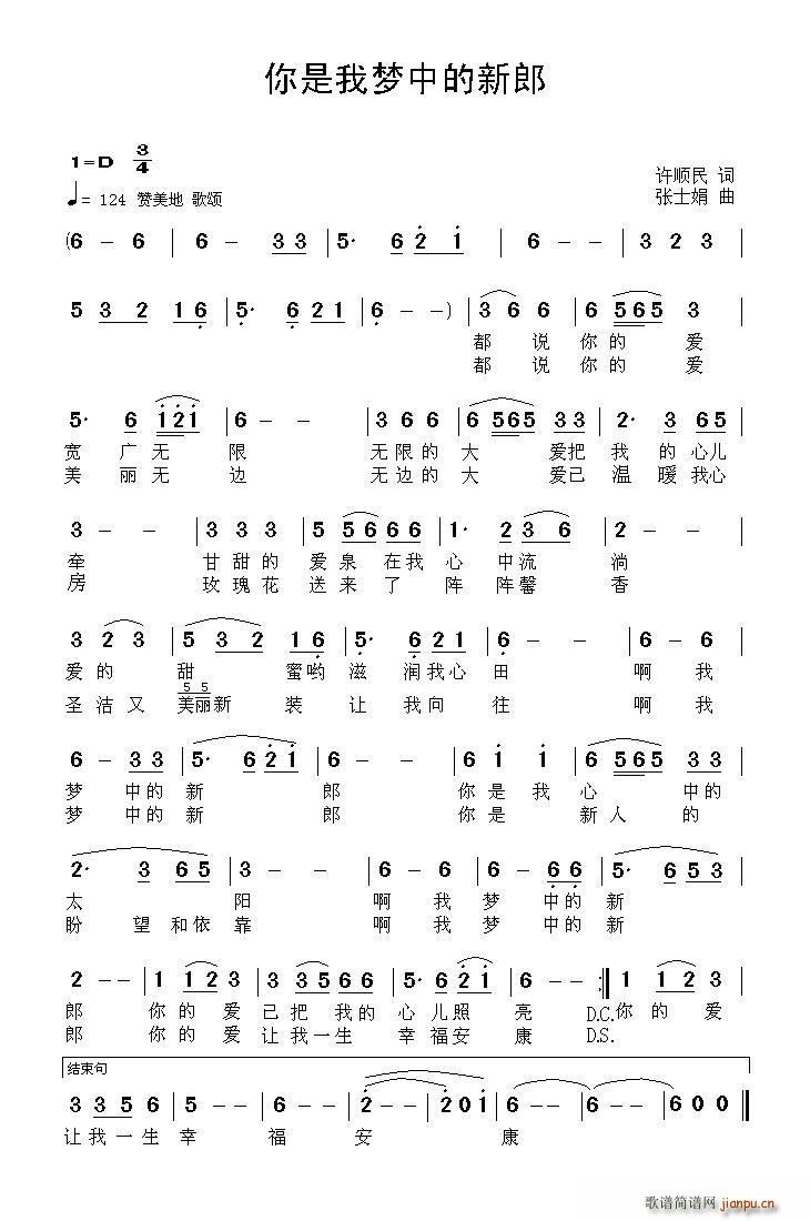 你是我梦中的新郎(八字歌谱)1