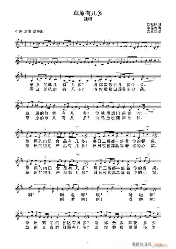 草原有几多(五字歌谱)1